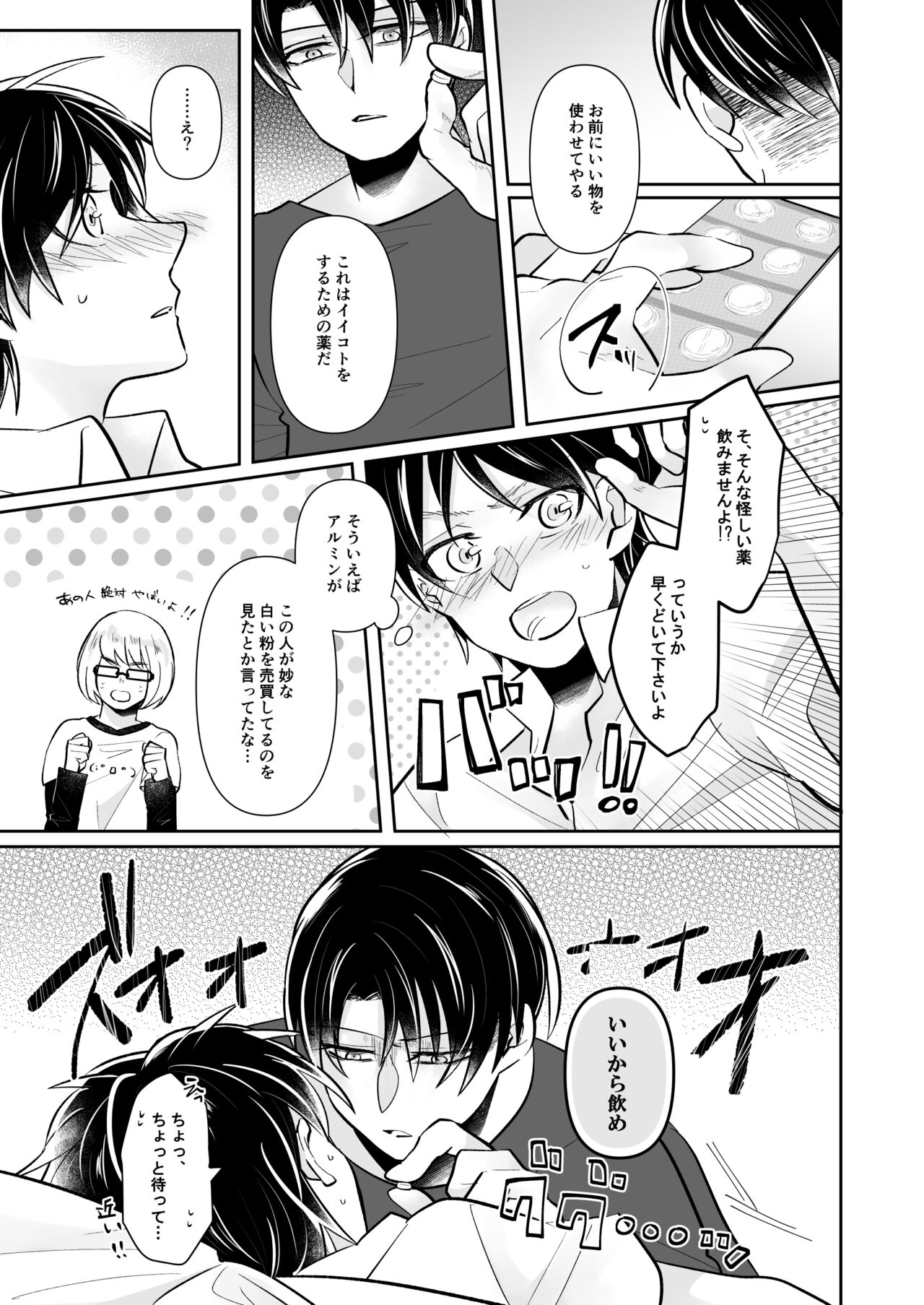 Ruutinwaaku no Shuuen - Page 14