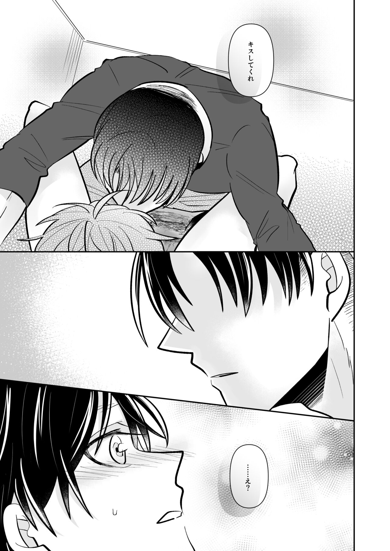 Ruutinwaaku no Shuuen - Page 24
