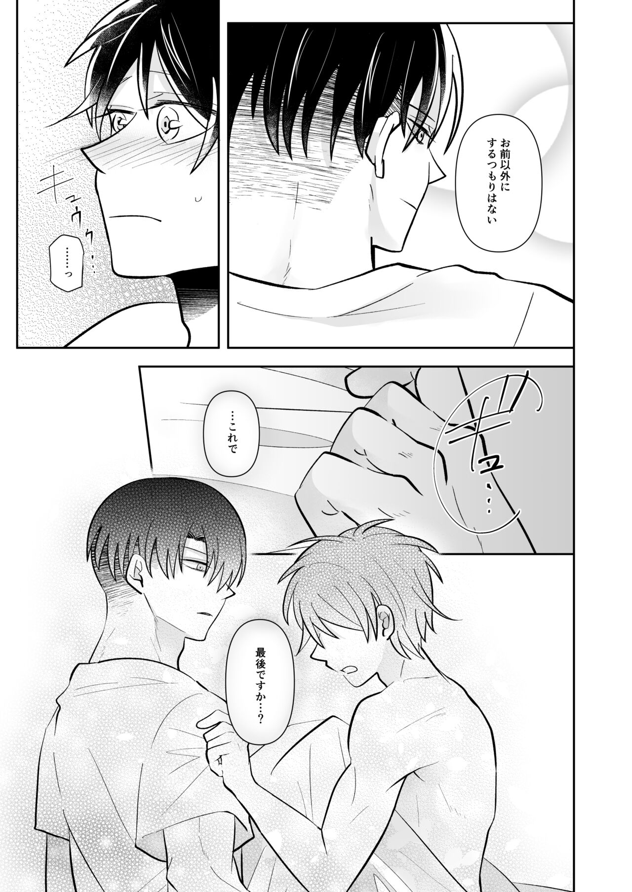 Ruutinwaaku no Shuuen - Page 40