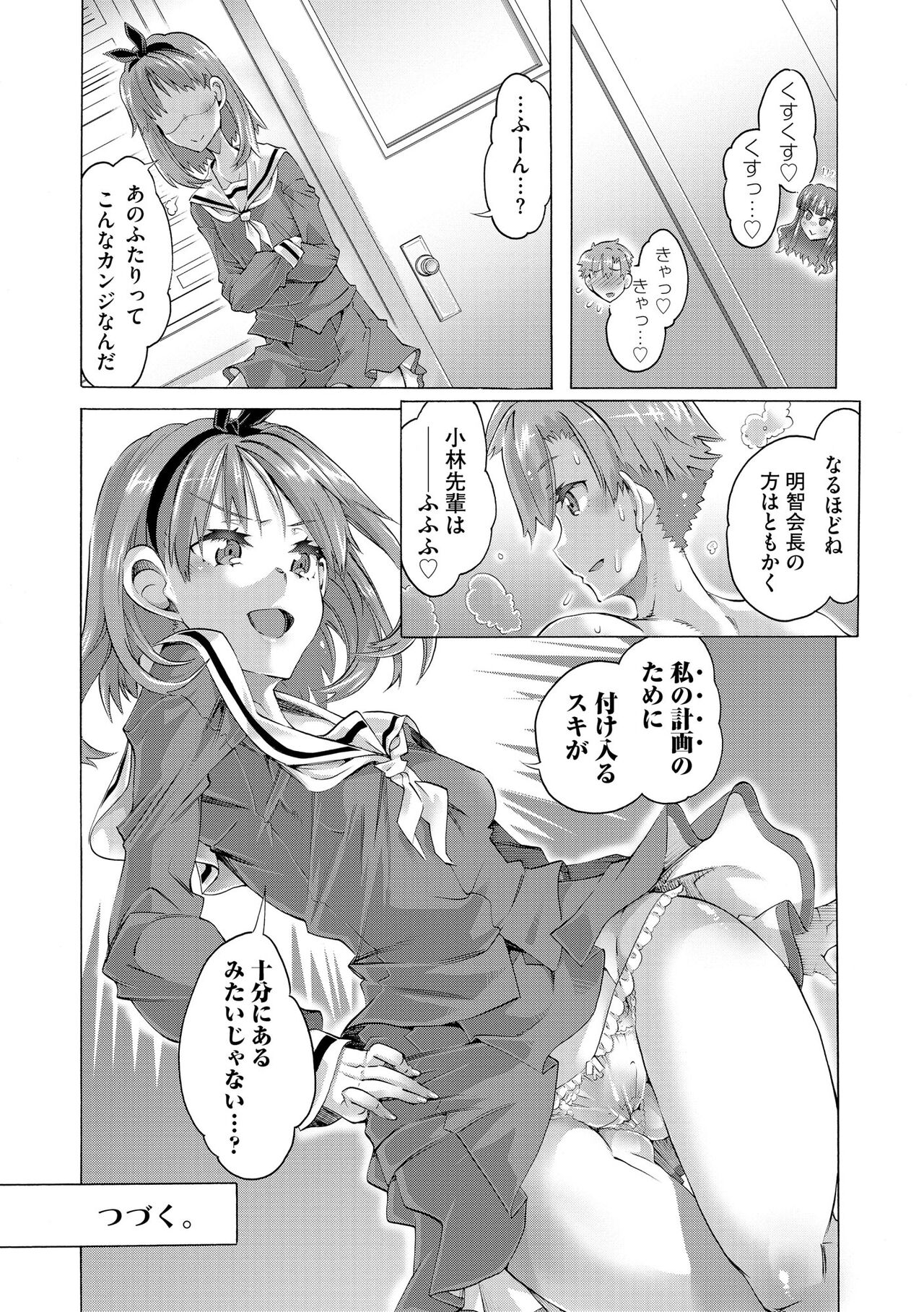 Cyberia Plus Vol. 11 - Page 112