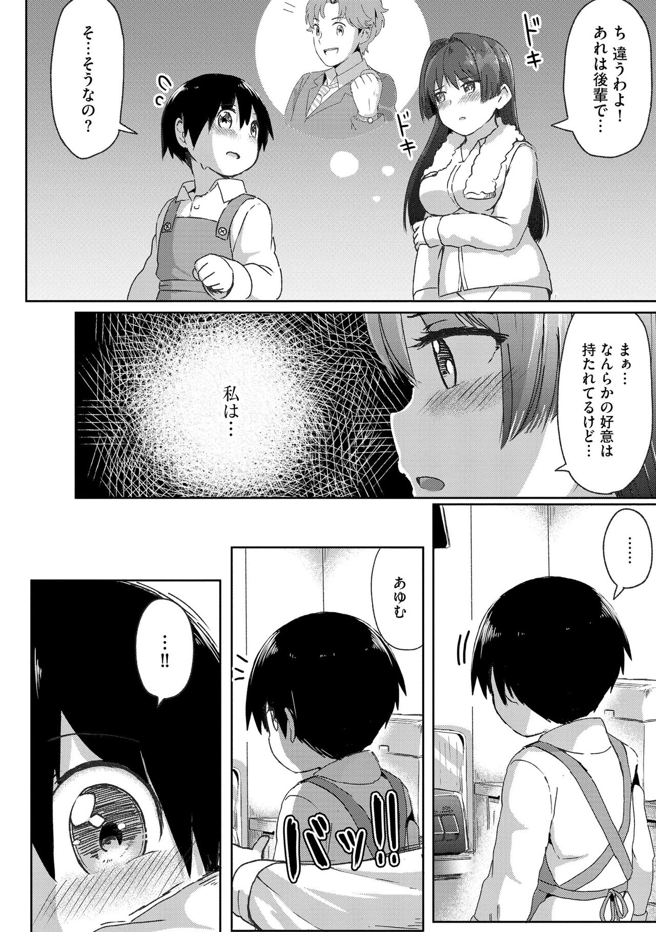 Cyberia Plus Vol. 11 - Page 194