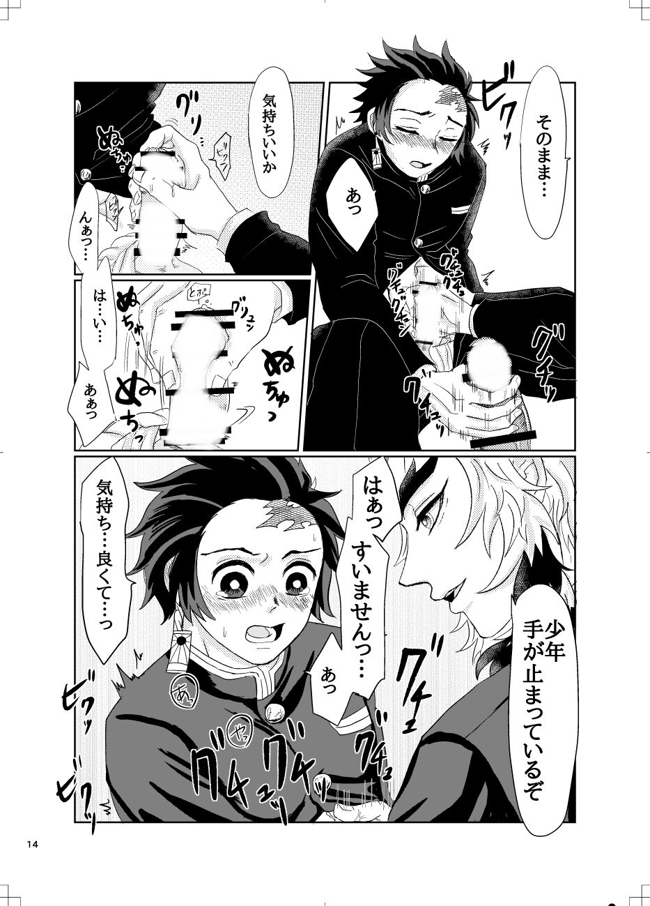 RenTan to RenTan - Page 13