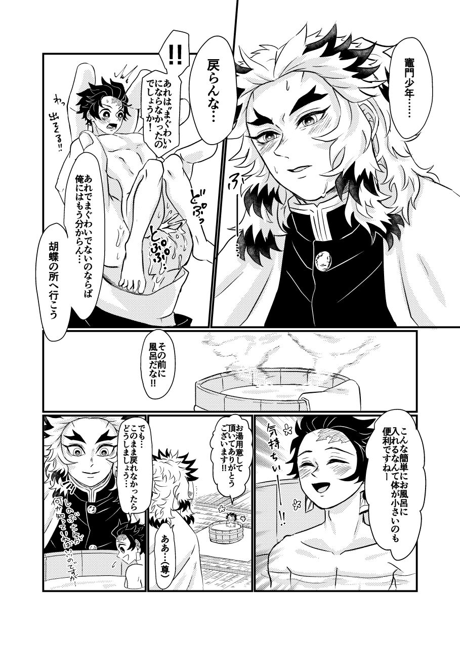 Chicchaku NacchaTan - Page 15