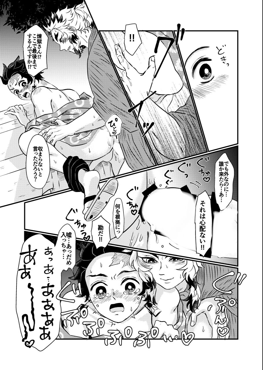 Chicchaku NacchaTan - Page 20