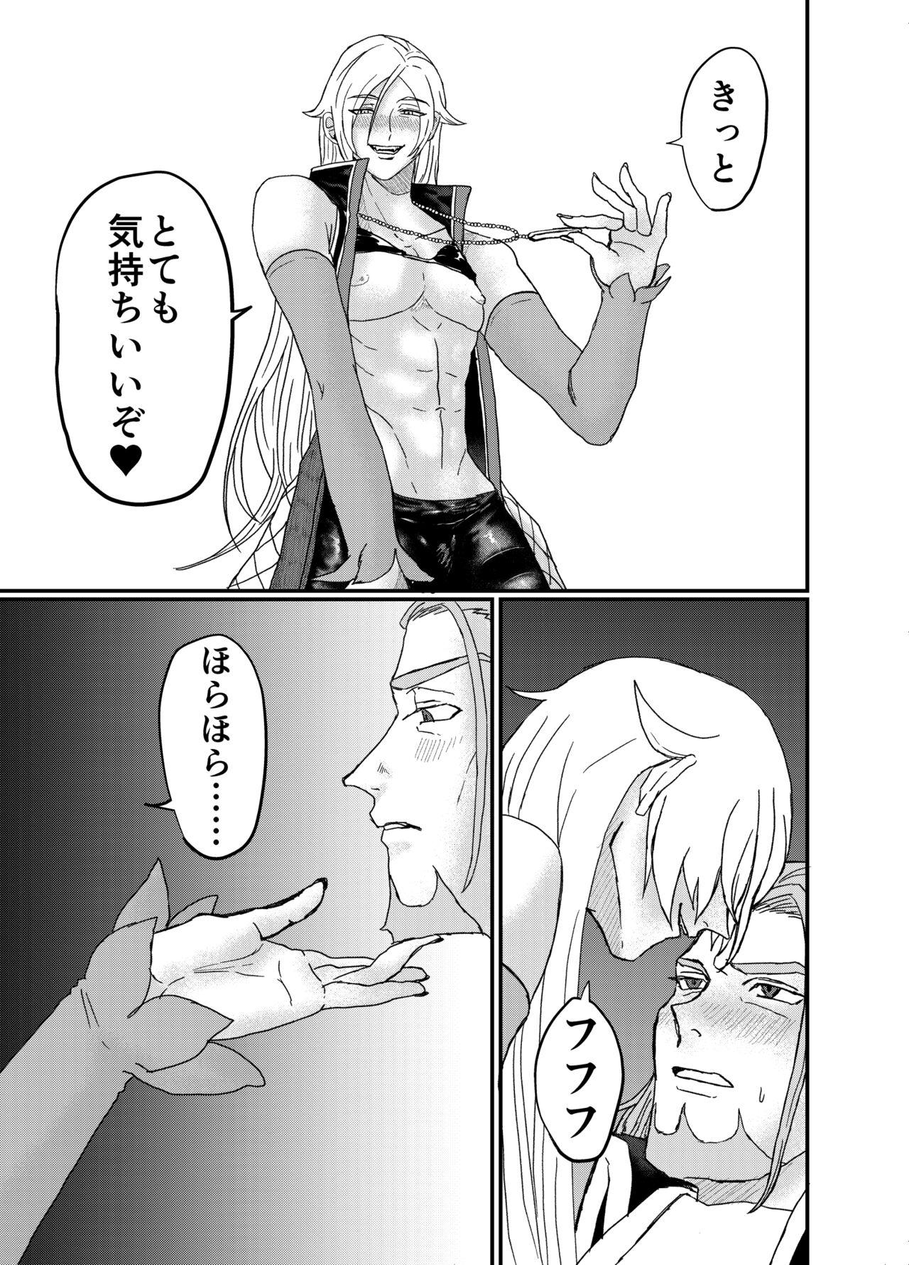 Men In Monster - Page 13