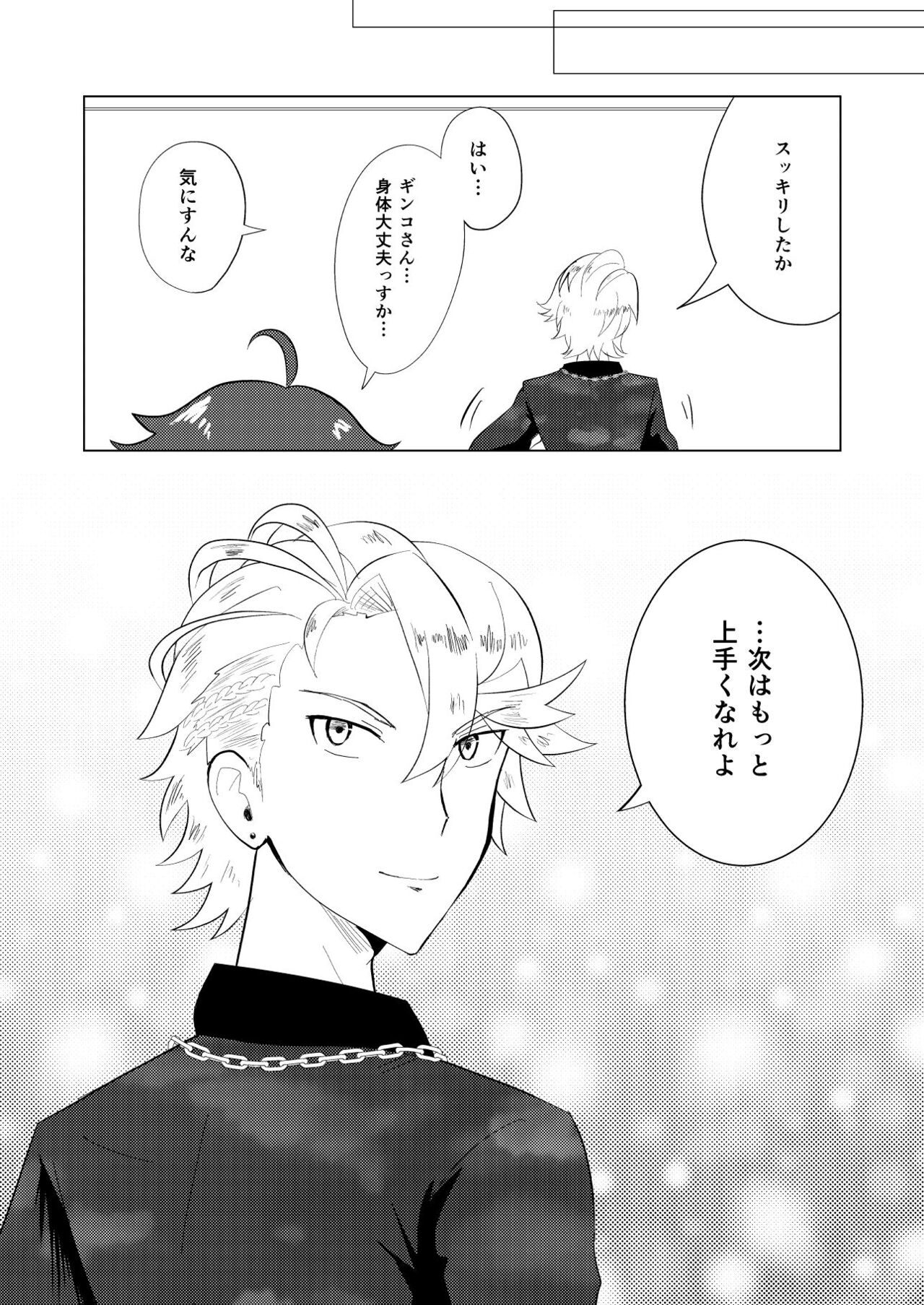 Kento Success - Page 31