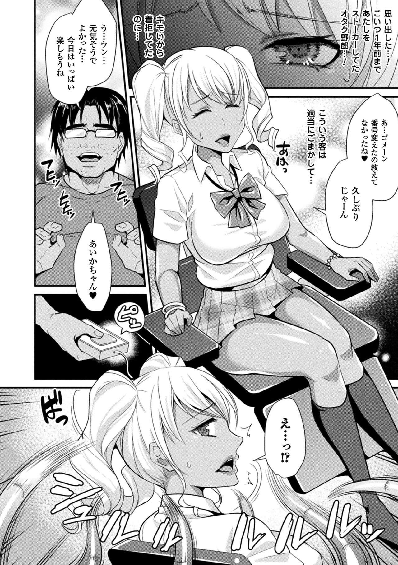 Toraware Ikasare Otosarete - Page 152