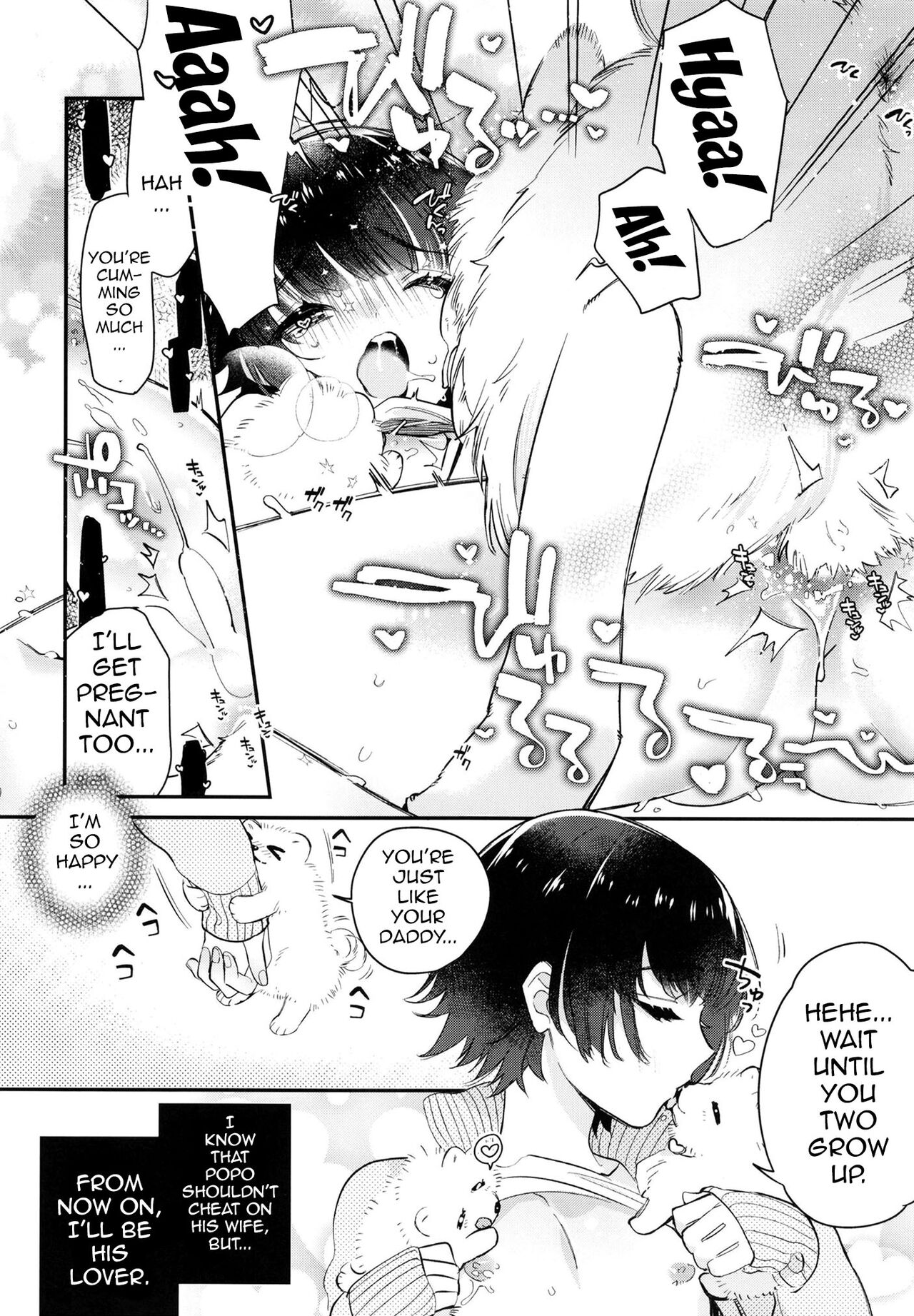Atokou hore wanwan ~ mii-kun furin suru!?~ - Page 16
