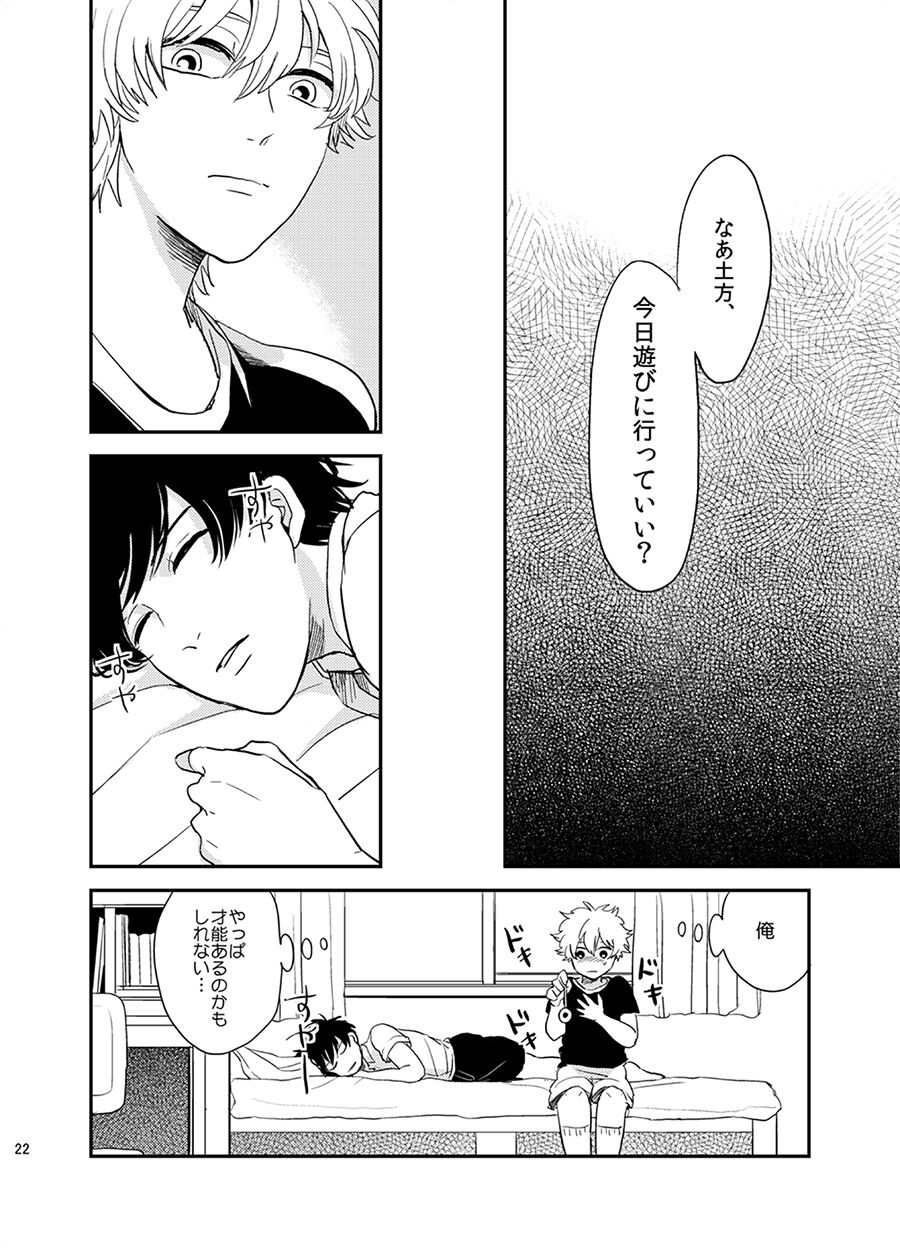 Me ga Sametara. - Page 23