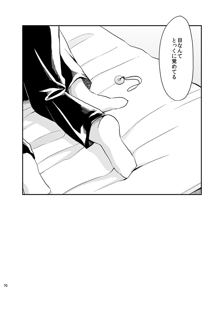 Me ga Sametara. - Page 71
