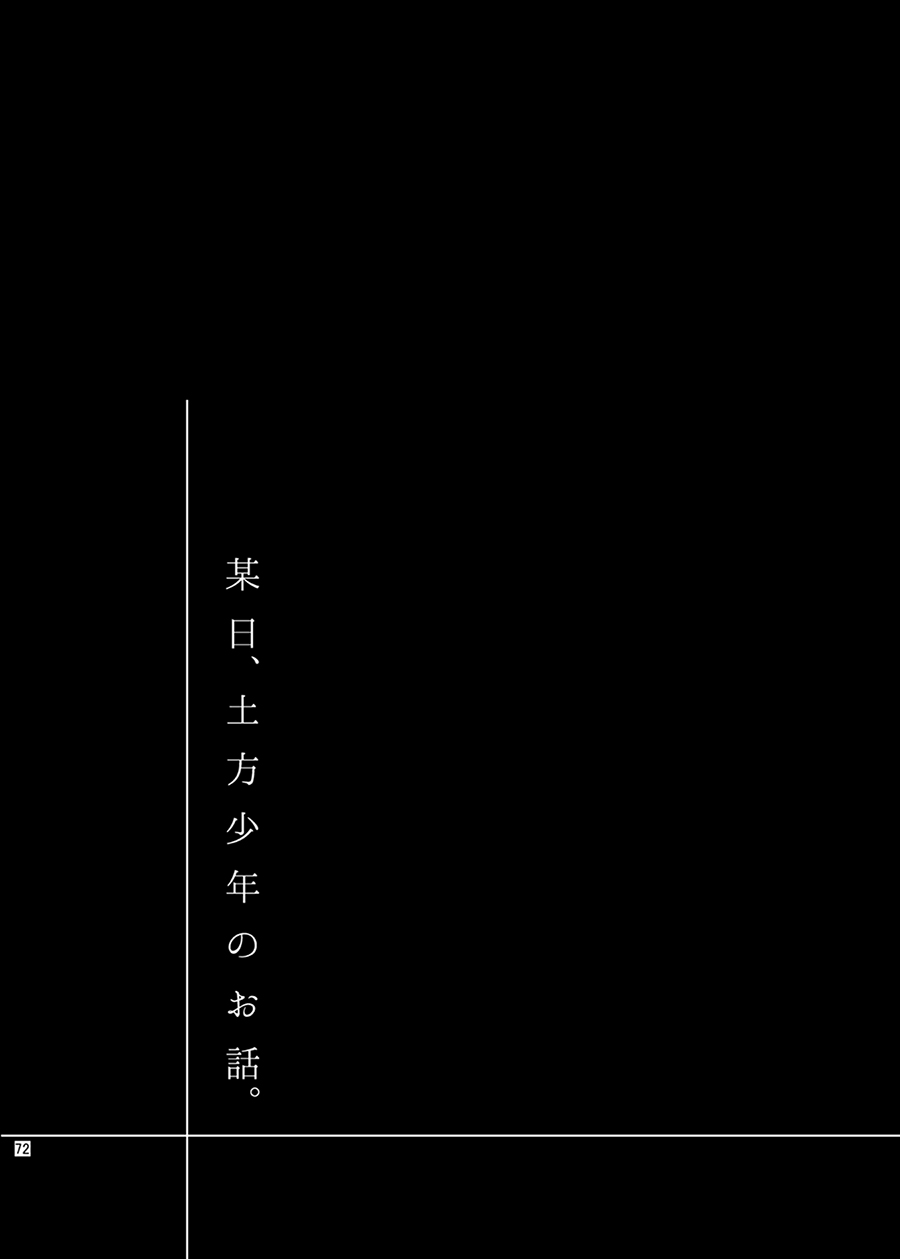Me ga Sametara. - Page 72