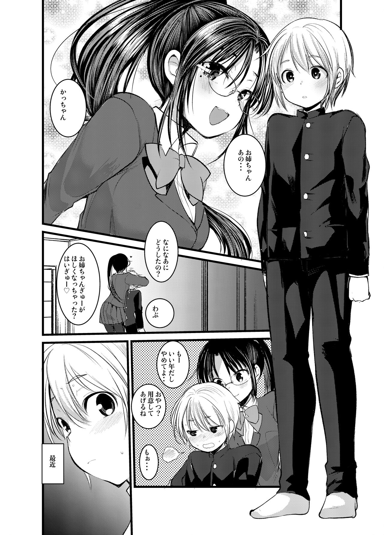 Ecchi Daisuki Onnanoko Atsumemashita - Page 46