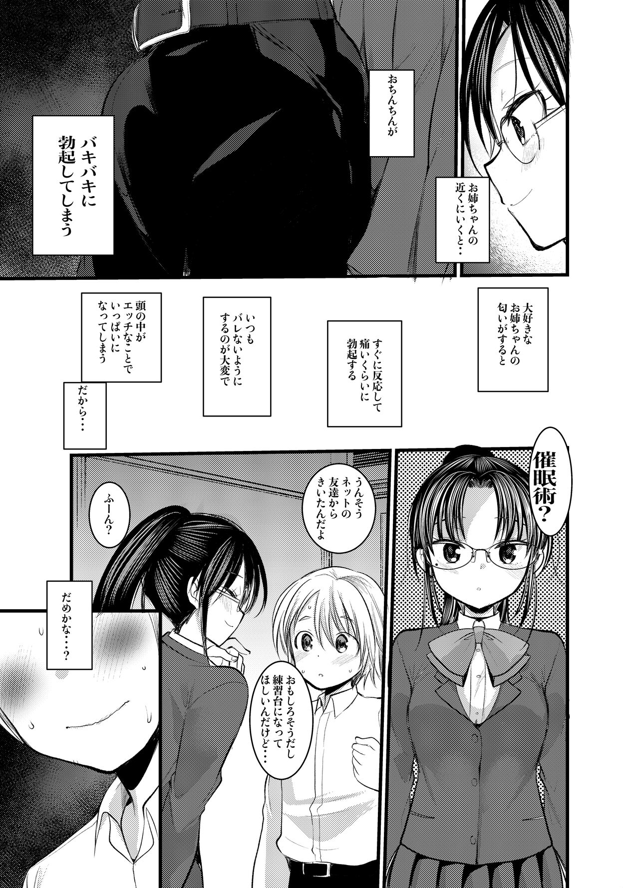 Ecchi Daisuki Onnanoko Atsumemashita - Page 47