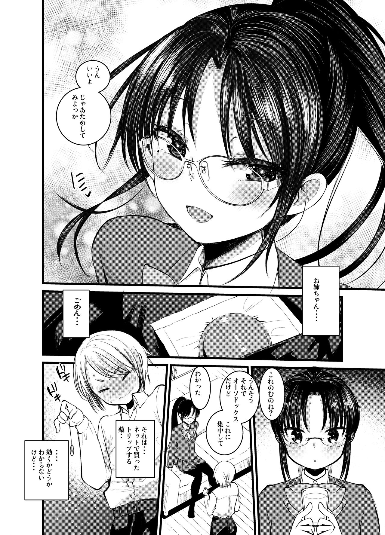 Ecchi Daisuki Onnanoko Atsumemashita - Page 48
