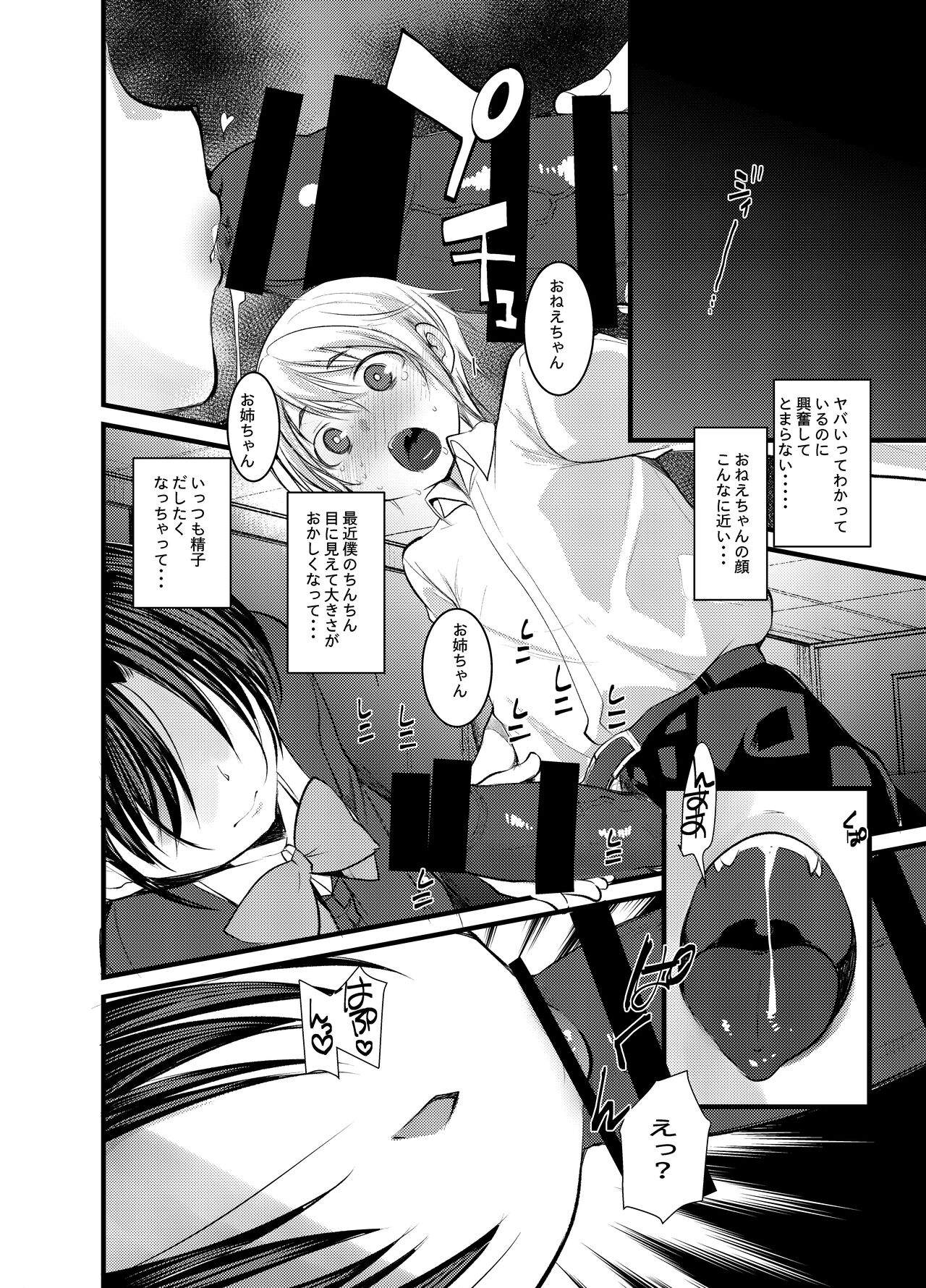 Ecchi Daisuki Onnanoko Atsumemashita - Page 50