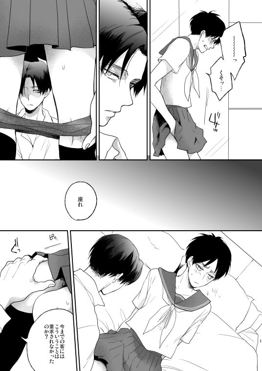 Like a girl - Page 10