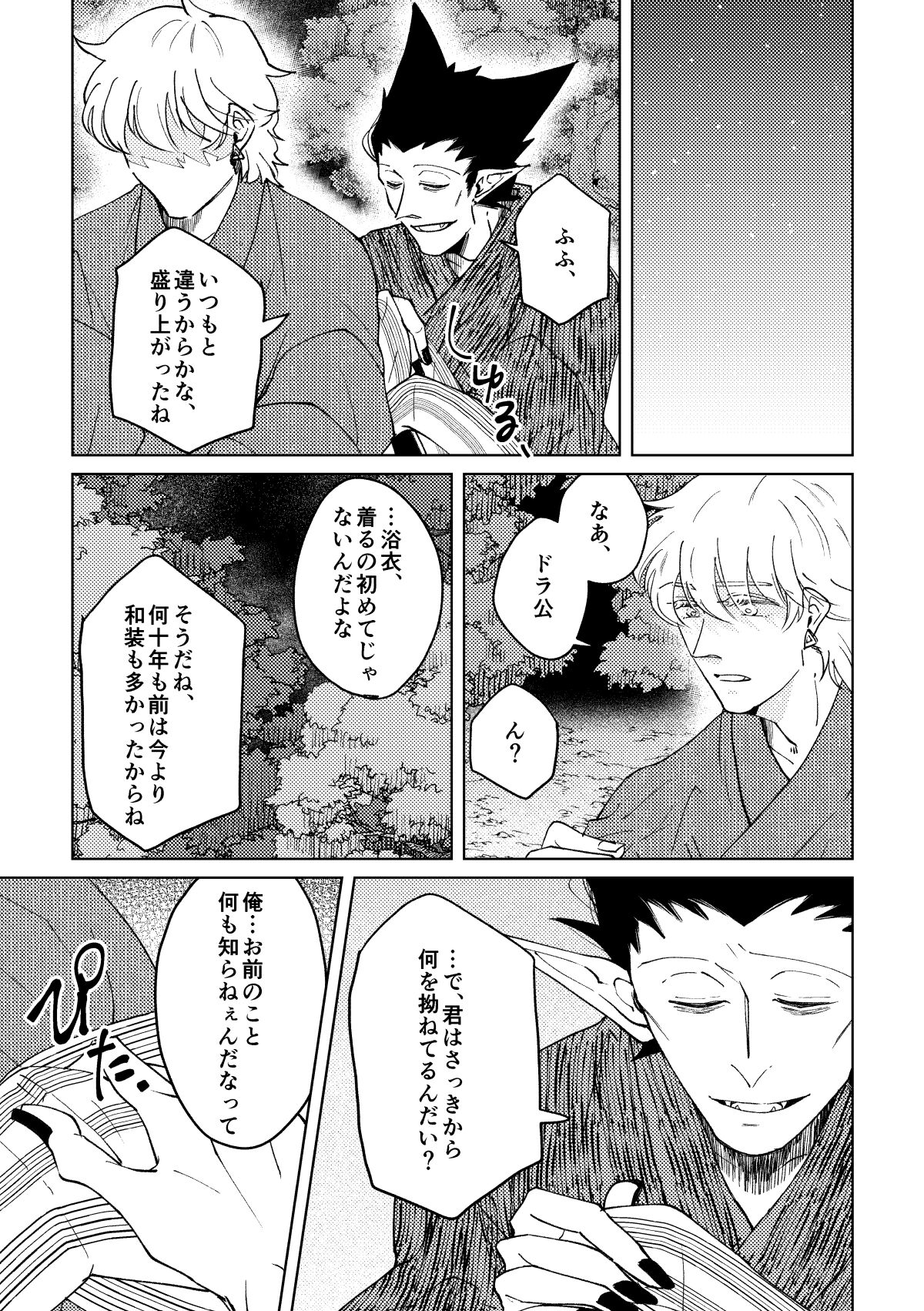 Nichiyoubi wa Natsu - Page 22