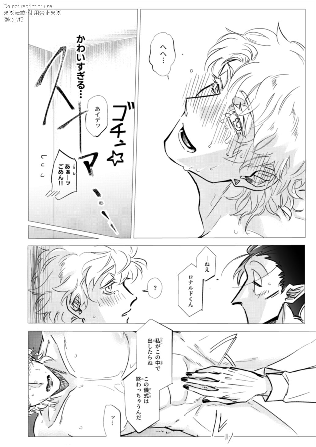 Kore wa Iryou Koui Desu - Page 38