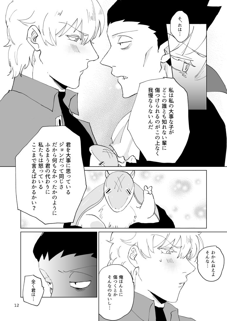 SIX CASE TOOOOOO THE WORLD - Page 10
