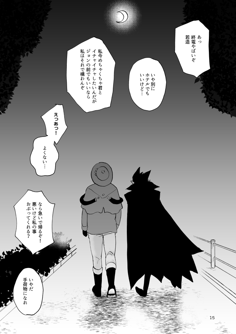 SIX CASE TOOOOOO THE WORLD - Page 13