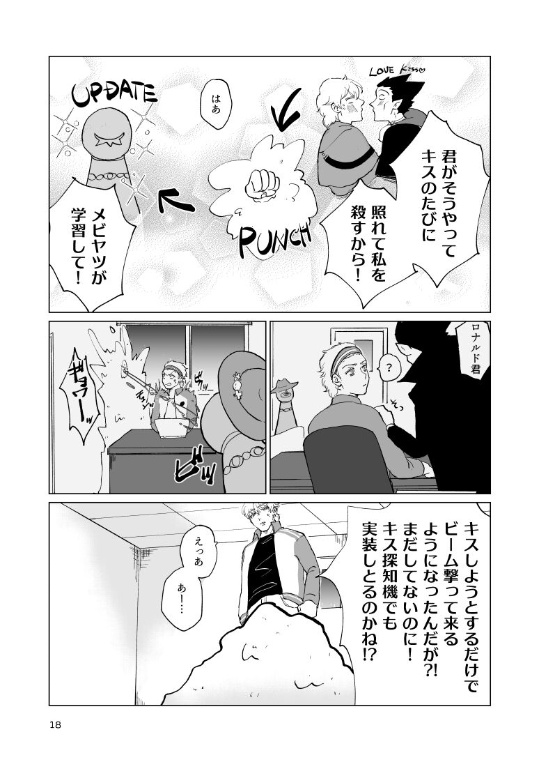 SIX CASE TOOOOOO THE WORLD - Page 16