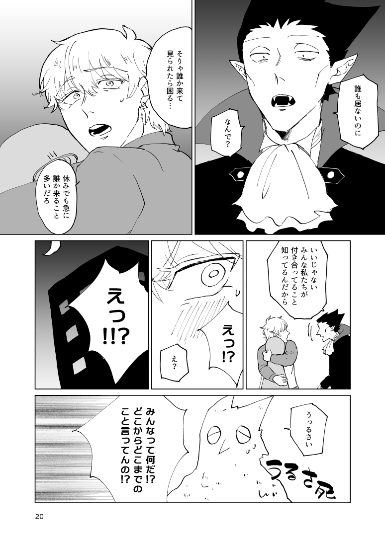 SIX CASE TOOOOOO THE WORLD - Page 18
