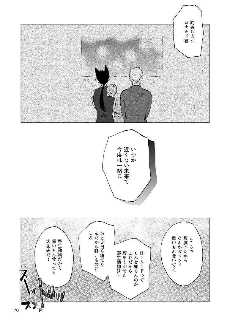 SIX CASE TOOOOOO THE WORLD - Page 76