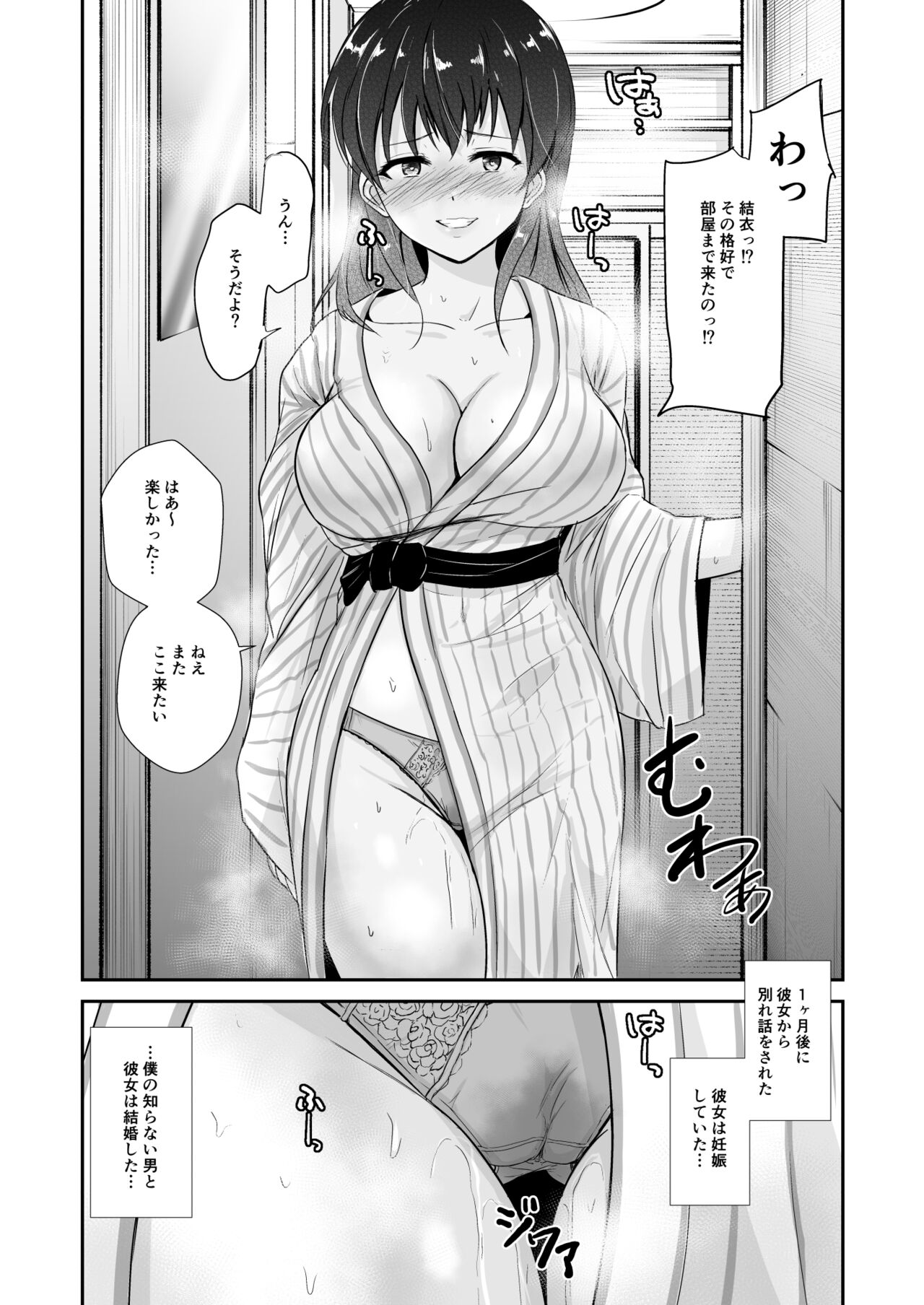 Kanojo wa Yukemuri no Naka de Netorareru - Page 55