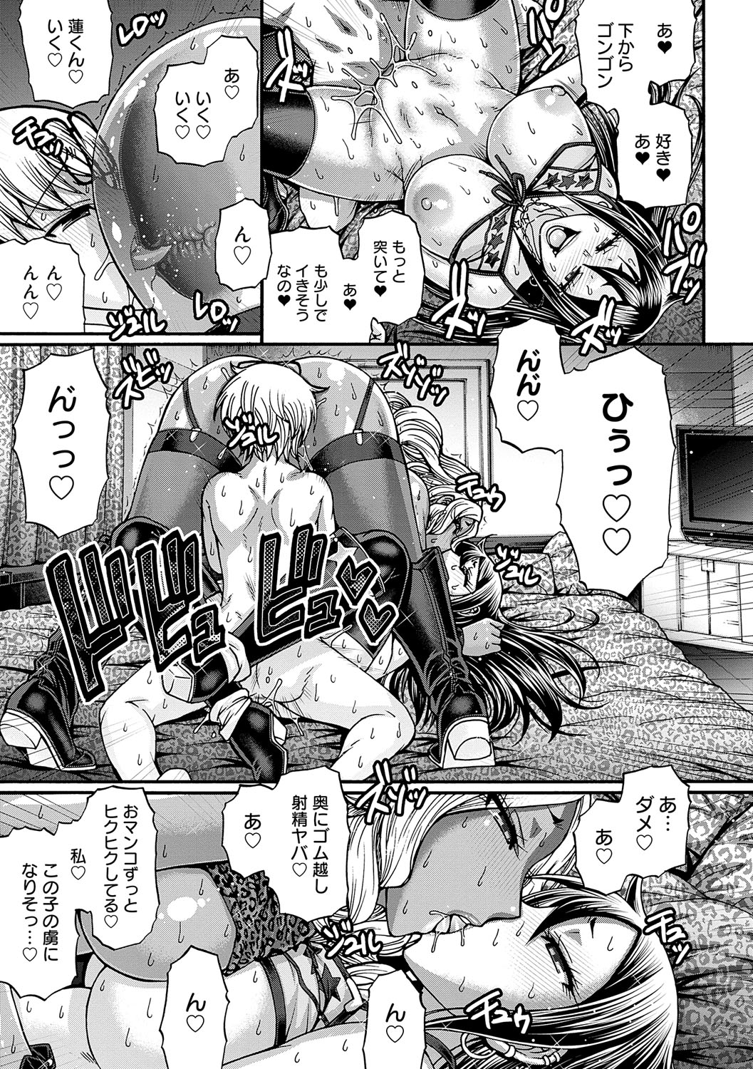 Gal Katsu - Page 100