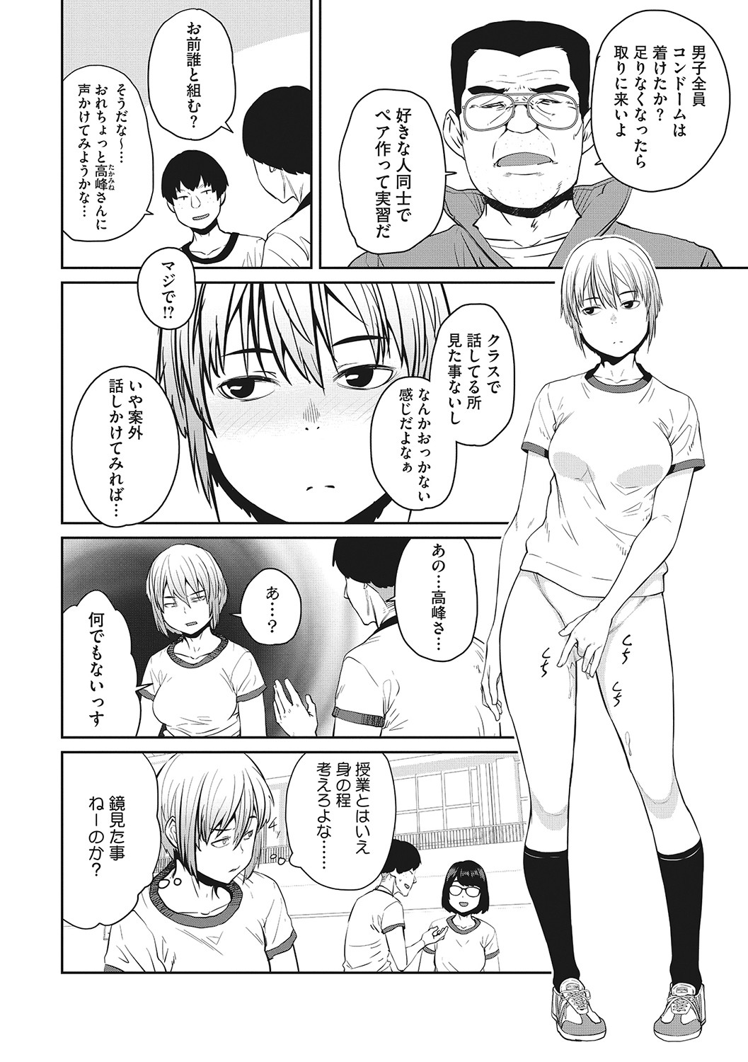 Sweet and Hot - Page 103