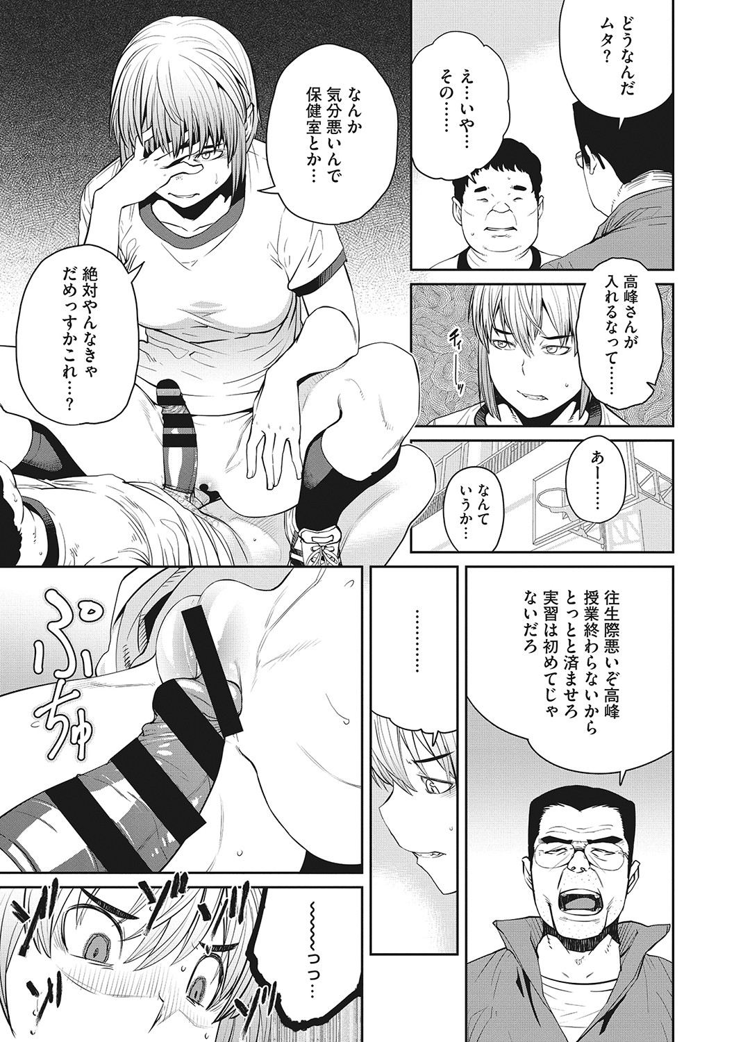 Sweet and Hot - Page 108