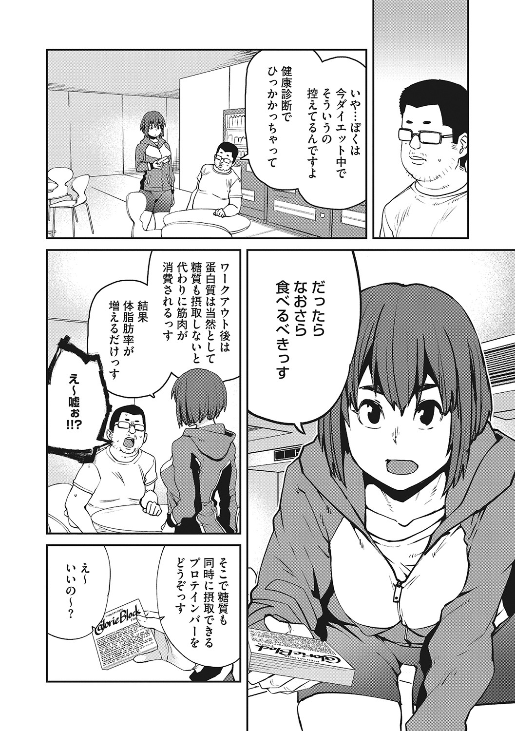 Sweet and Hot - Page 147