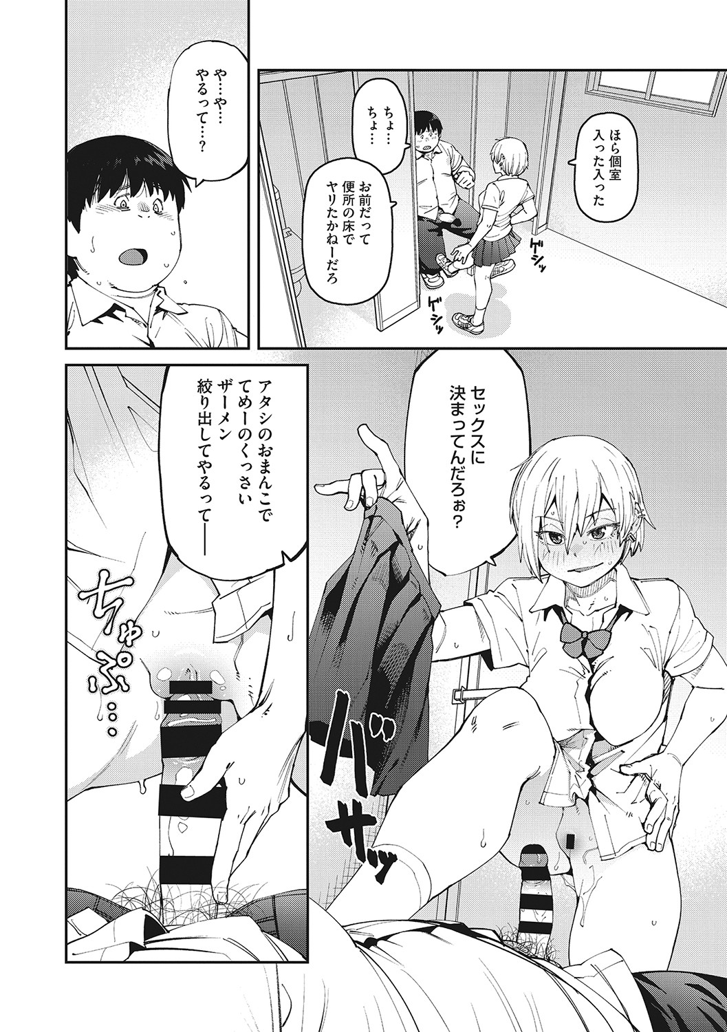 Sweet and Hot - Page 15