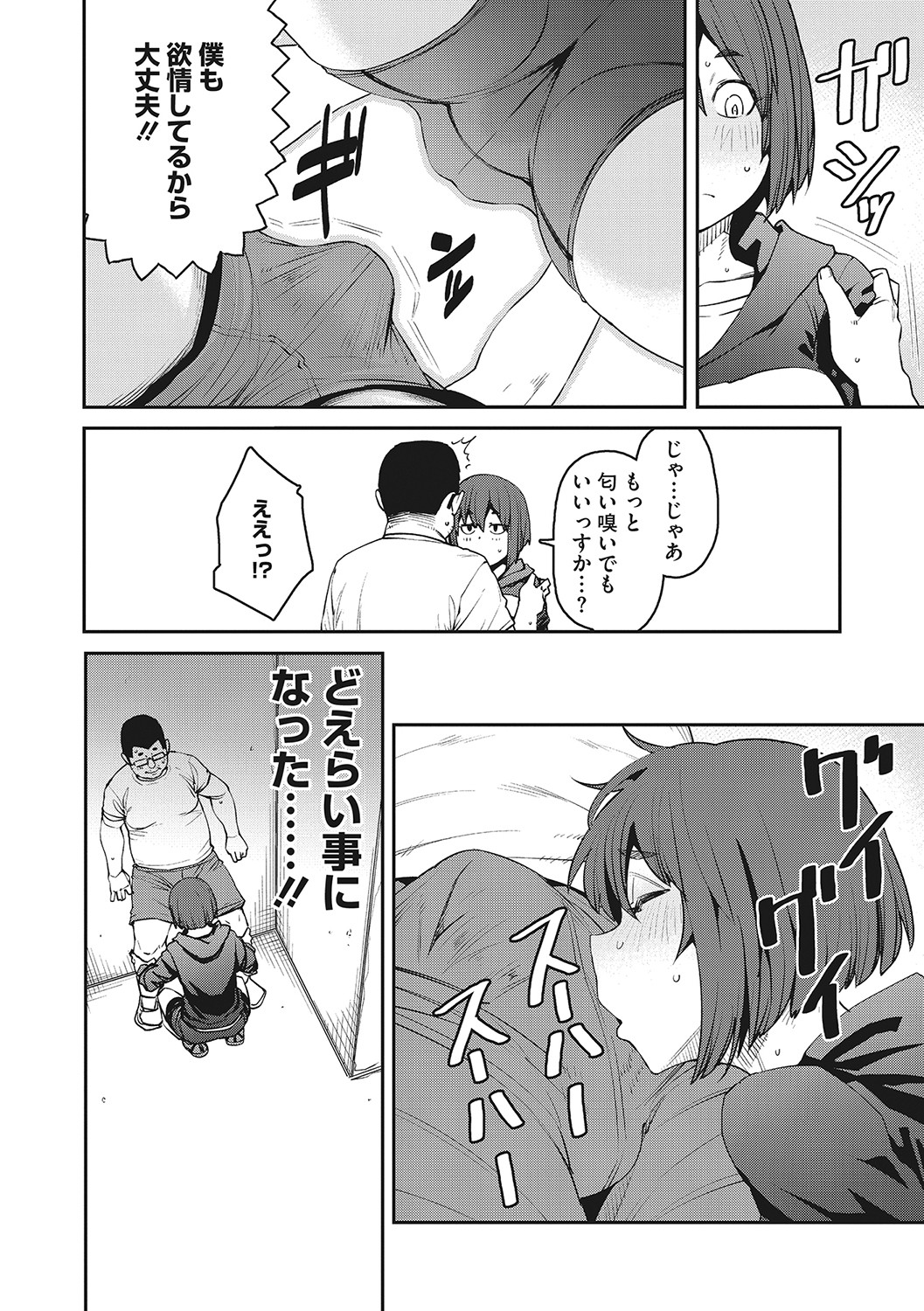 Sweet and Hot - Page 155