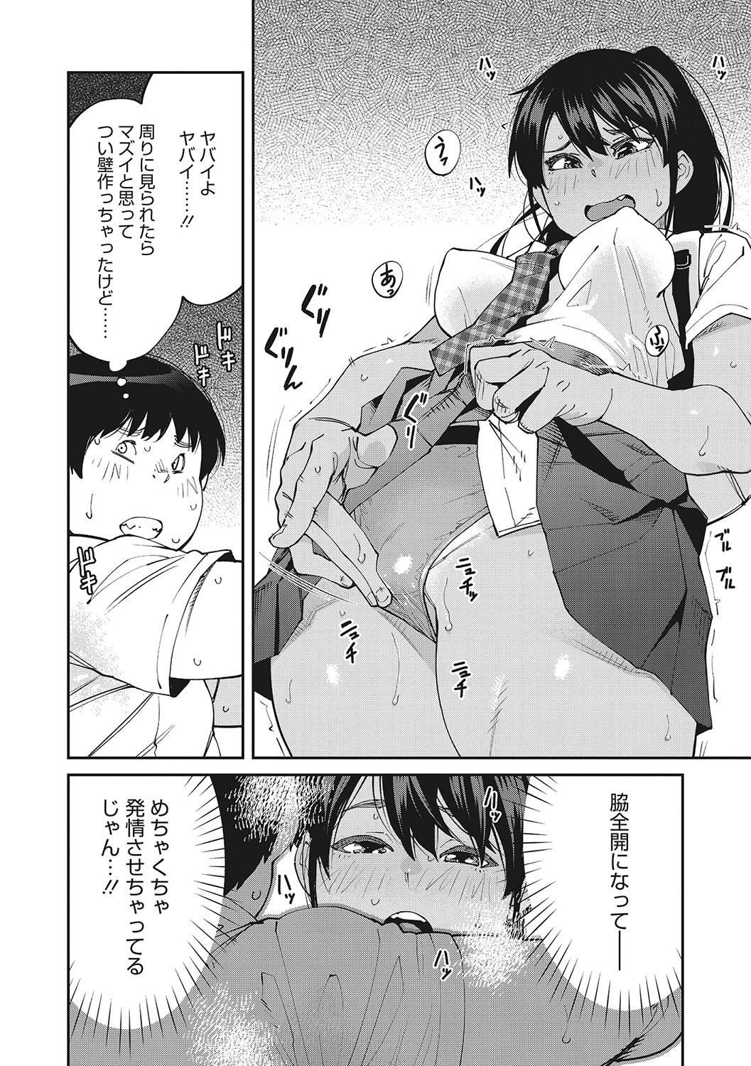 Sweet and Hot - Page 29