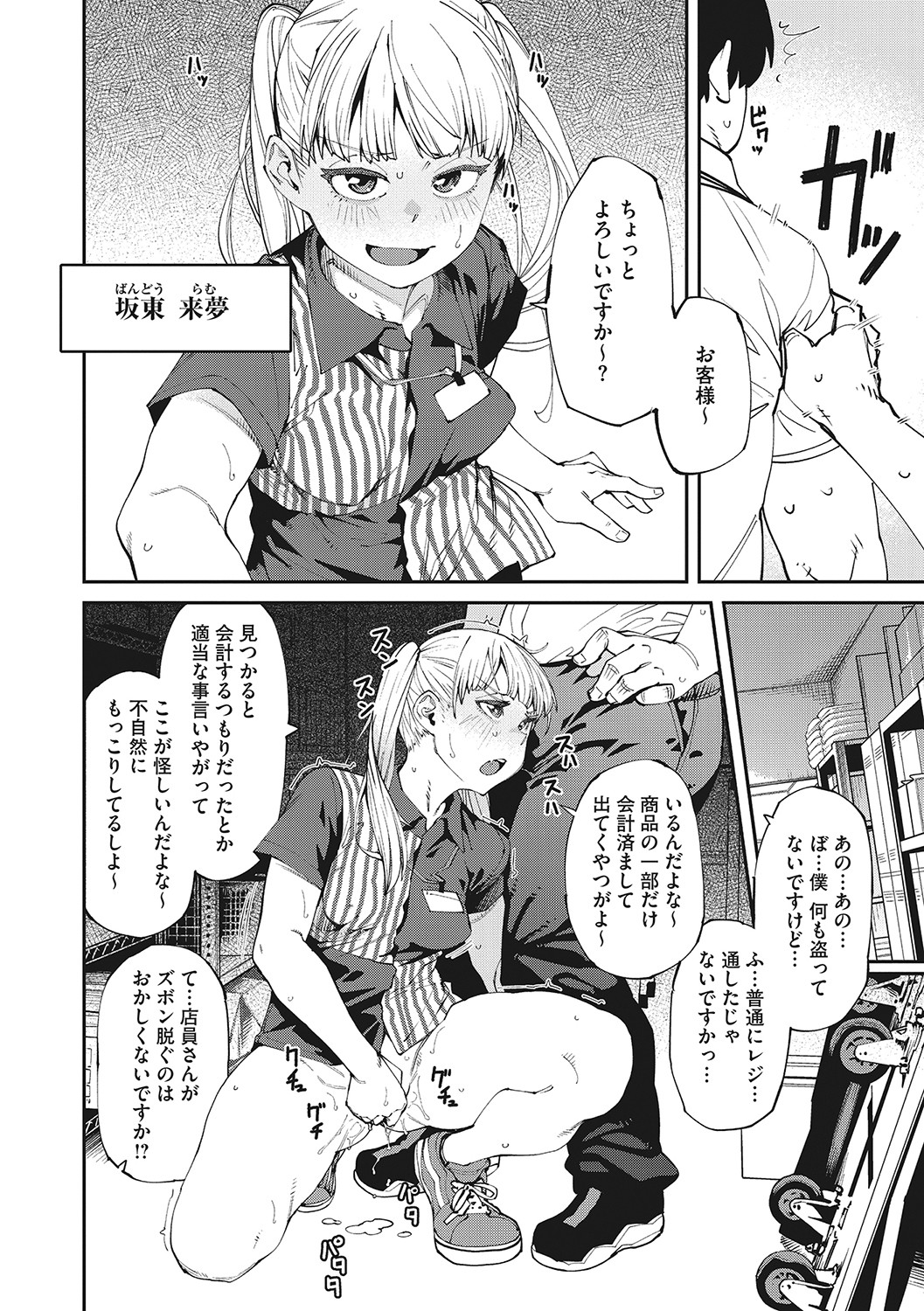Sweet and Hot - Page 35