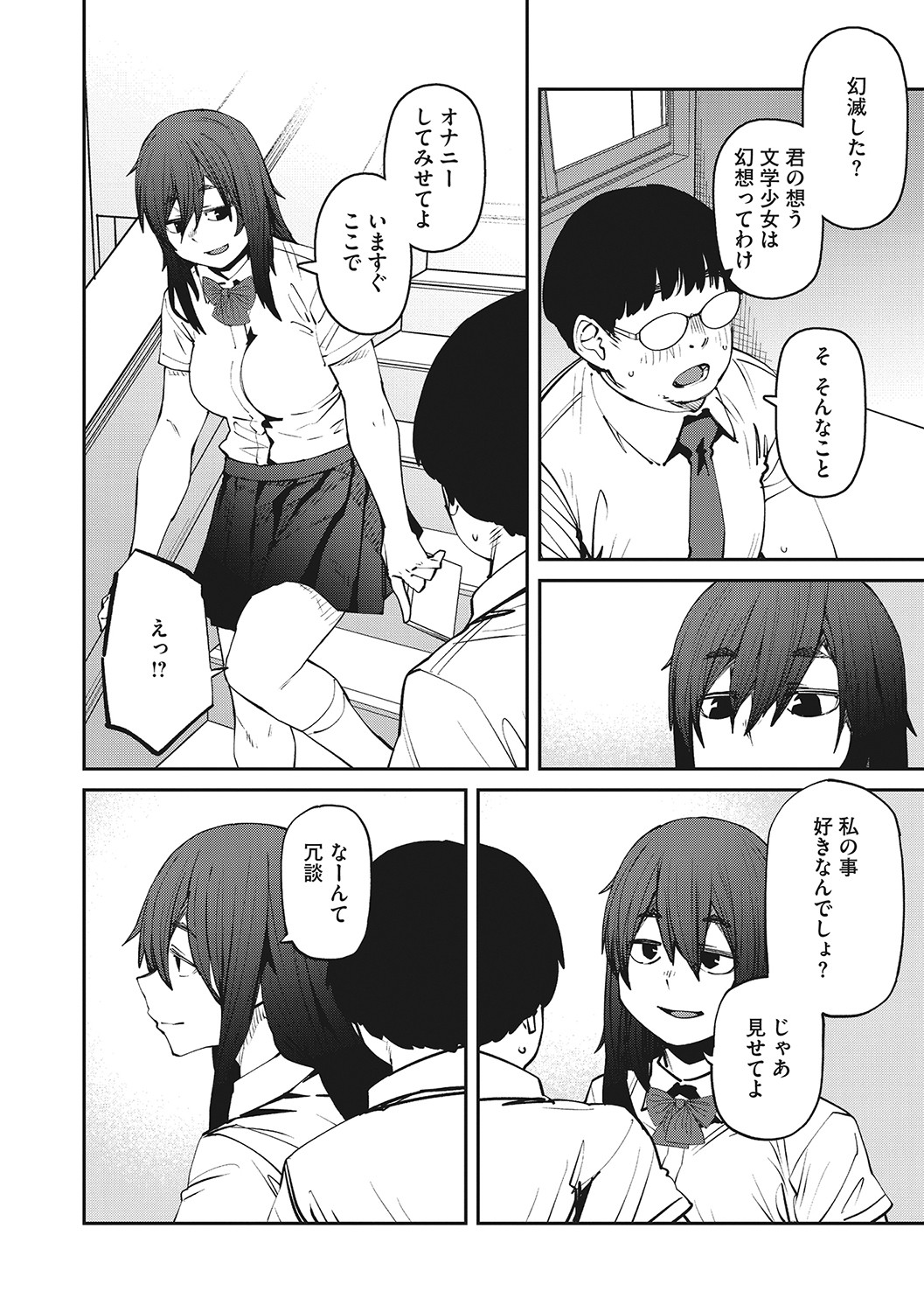 Sweet and Hot - Page 83