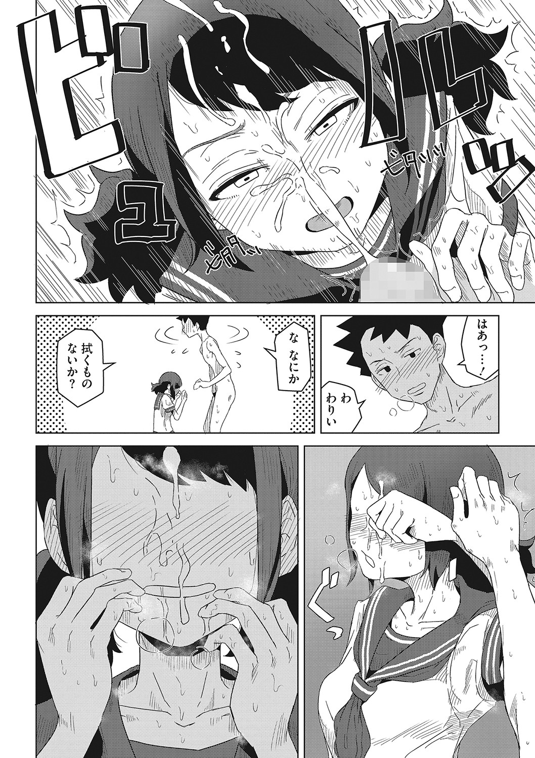 Koubi Sezaru Oenai Koro - Page 65