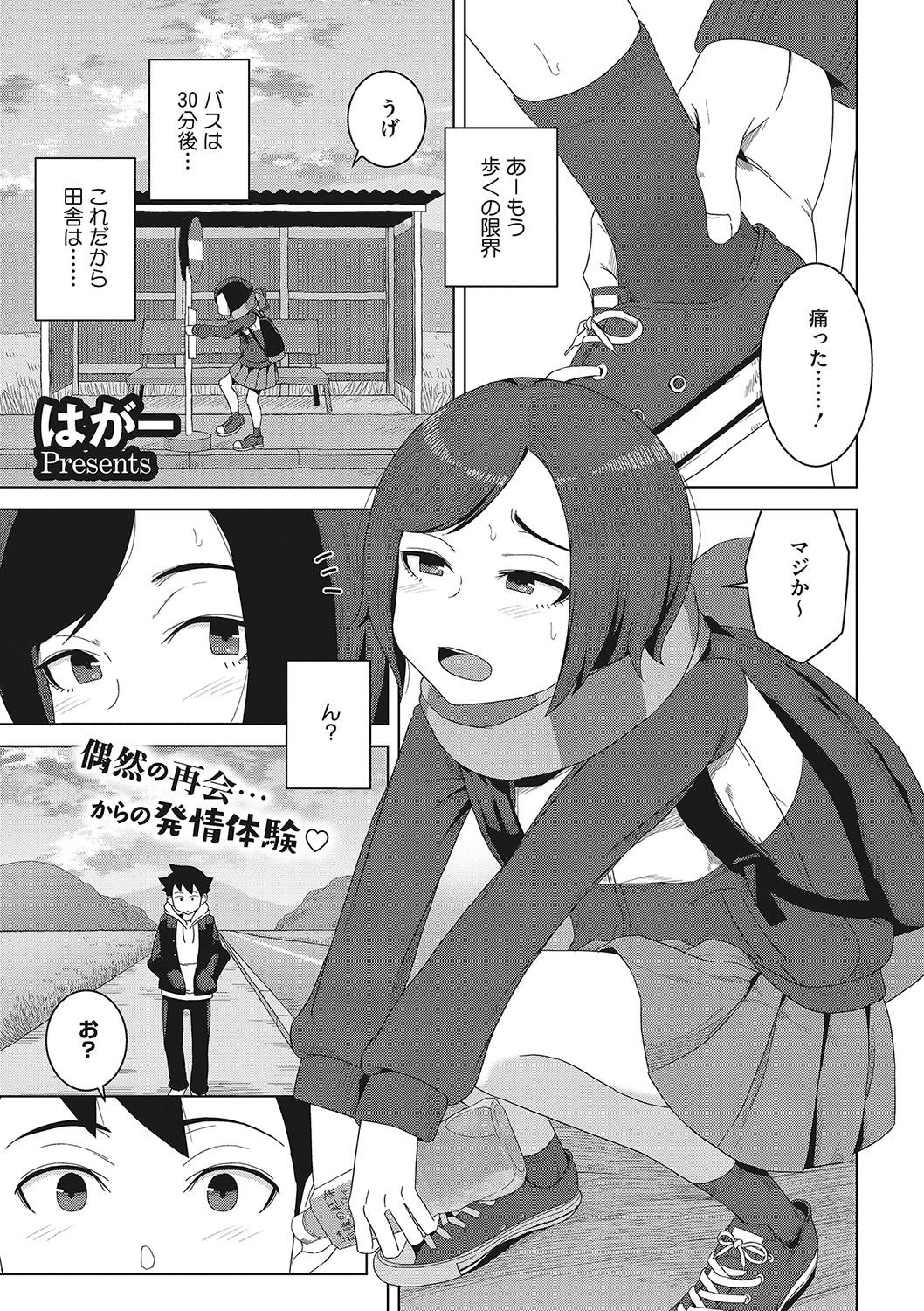 Koubi Sezaru Oenai Koro - Page 76