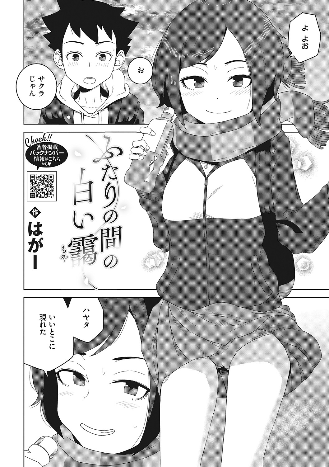 Koubi Sezaru Oenai Koro - Page 77