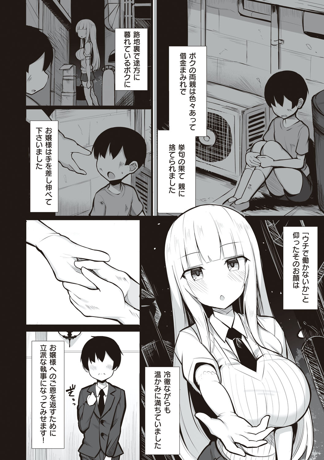 One-chan to, Shi-yo? - Page 113