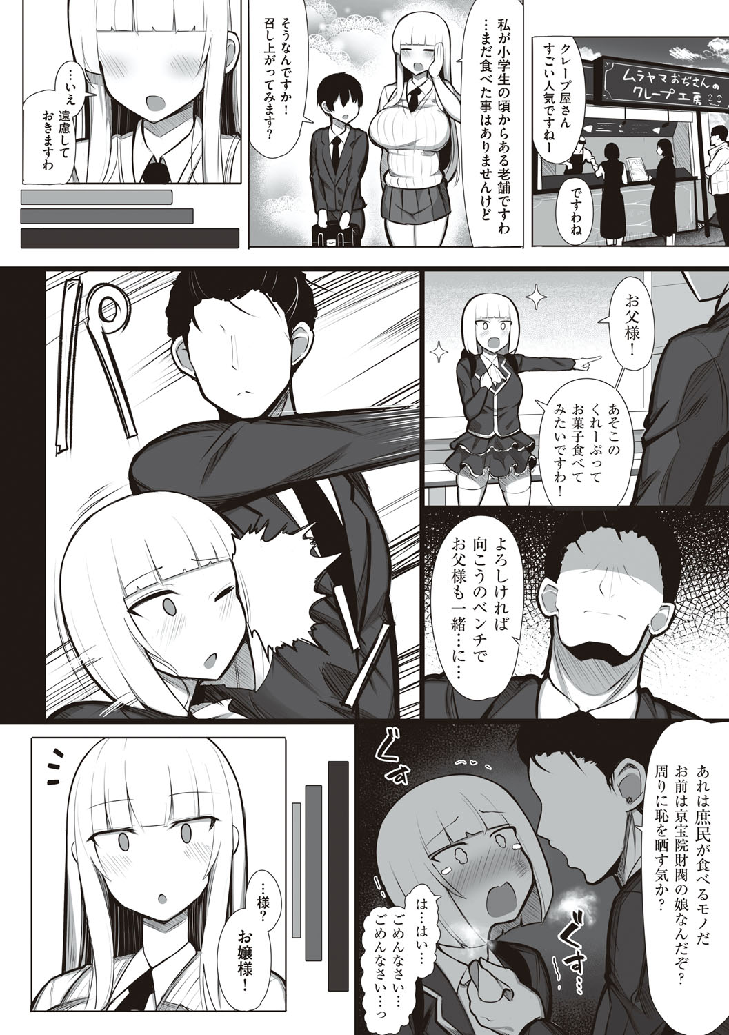 One-chan to, Shi-yo? - Page 167
