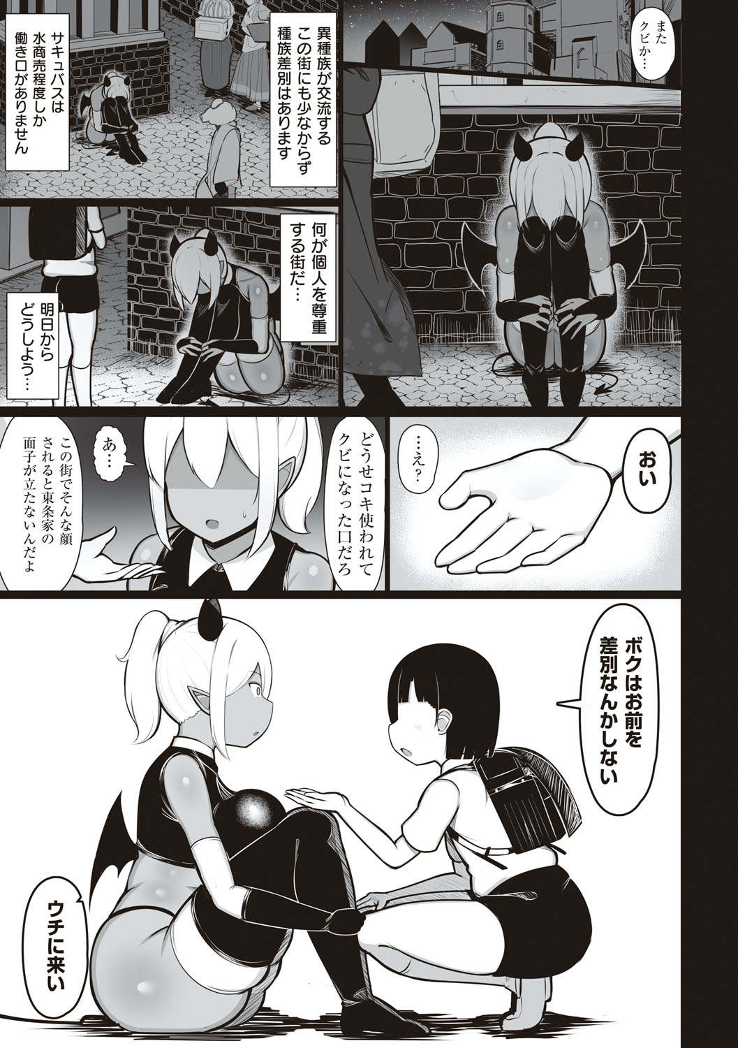 One-chan to, Shi-yo? - Page 54