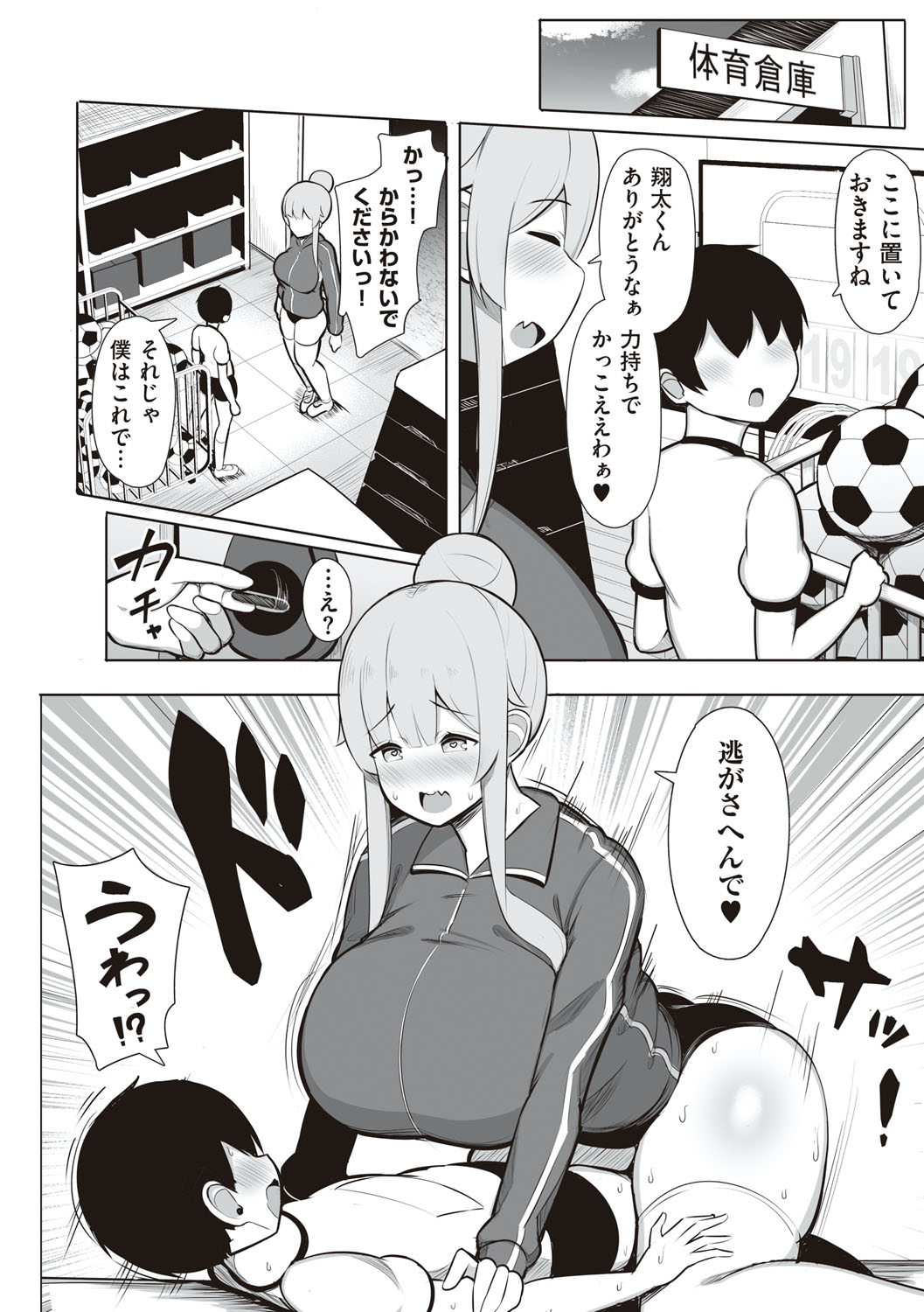 One-chan to, Shi-yo? - Page 79