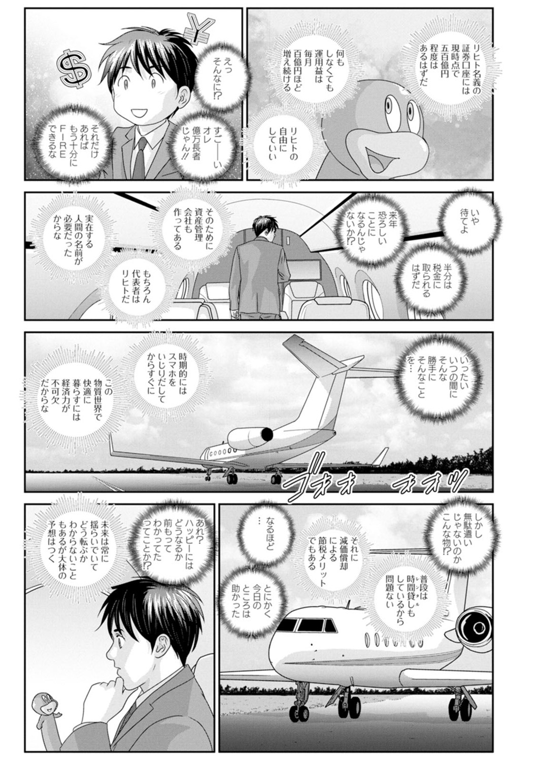 Mr.Happy -HOT ROD 2- - Page 107
