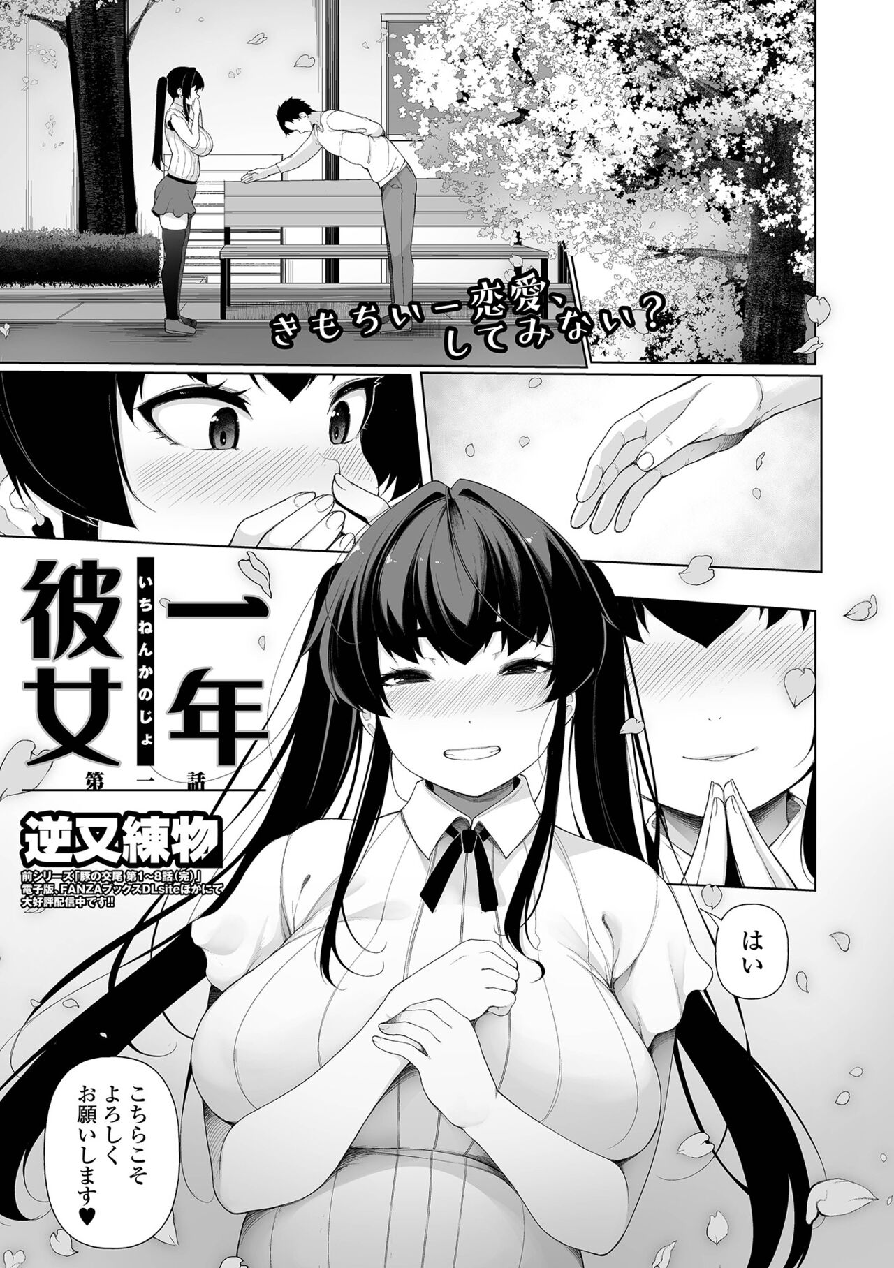 COMIC Shigekiteki SQUIRT!! Vol. 38 - Page 121