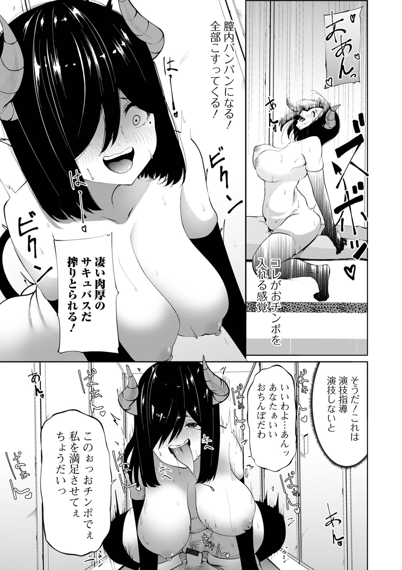 COMIC Shigekiteki SQUIRT!! Vol. 38 - Page 66