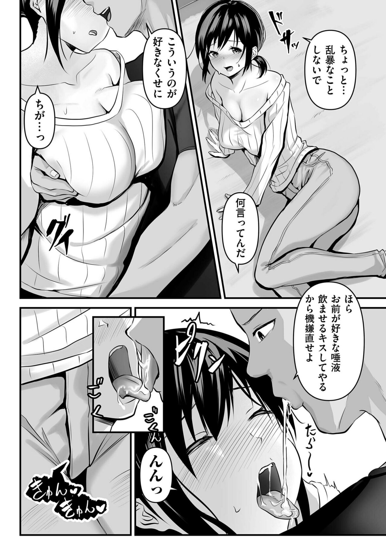 COMIC Kuriberon DUMA 2023-04 Vol.47 - Page 183