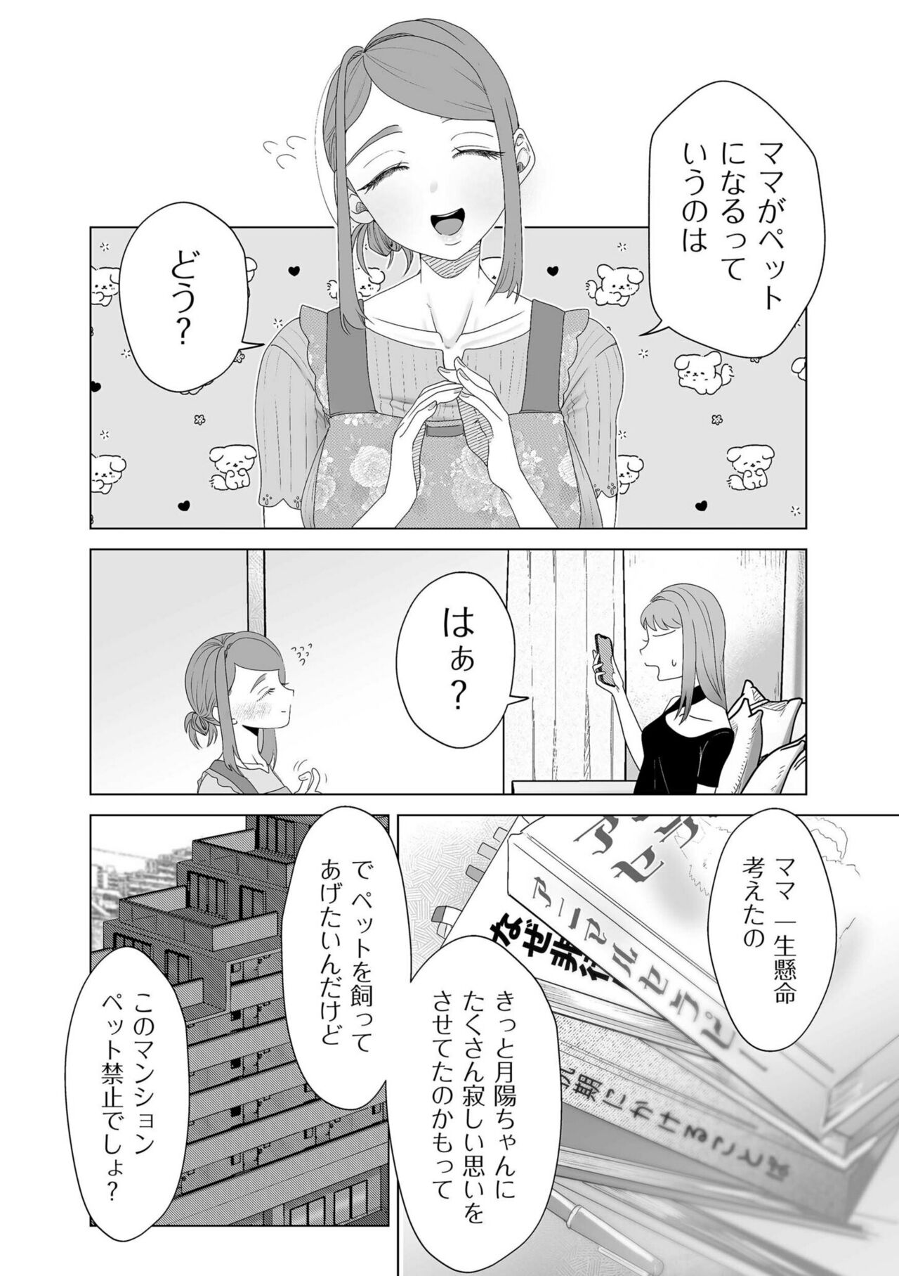 COMIC Kuriberon DUMA 2023-04 Vol.47 - Page 210
