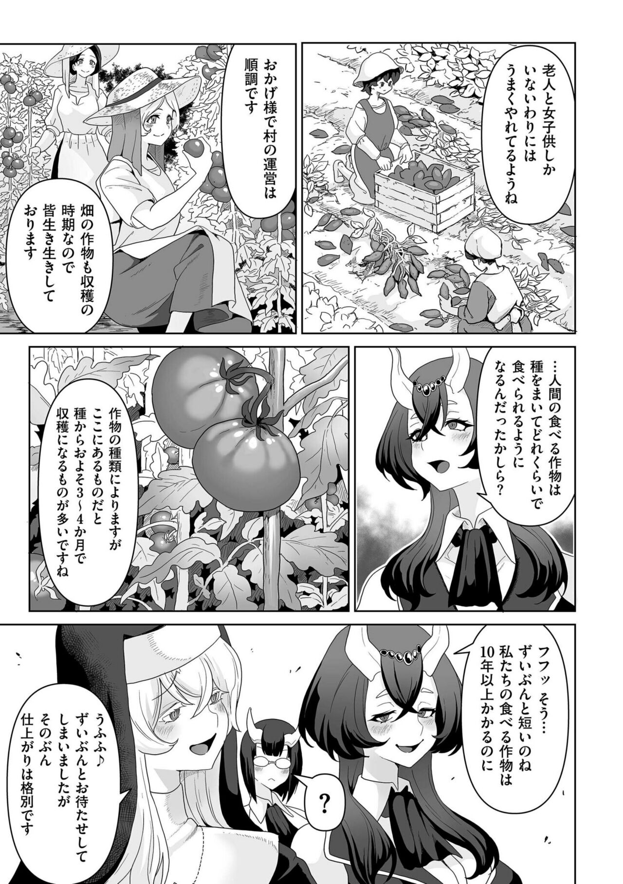 COMIC Kuriberon DUMA 2023-04 Vol.47 - Page 227